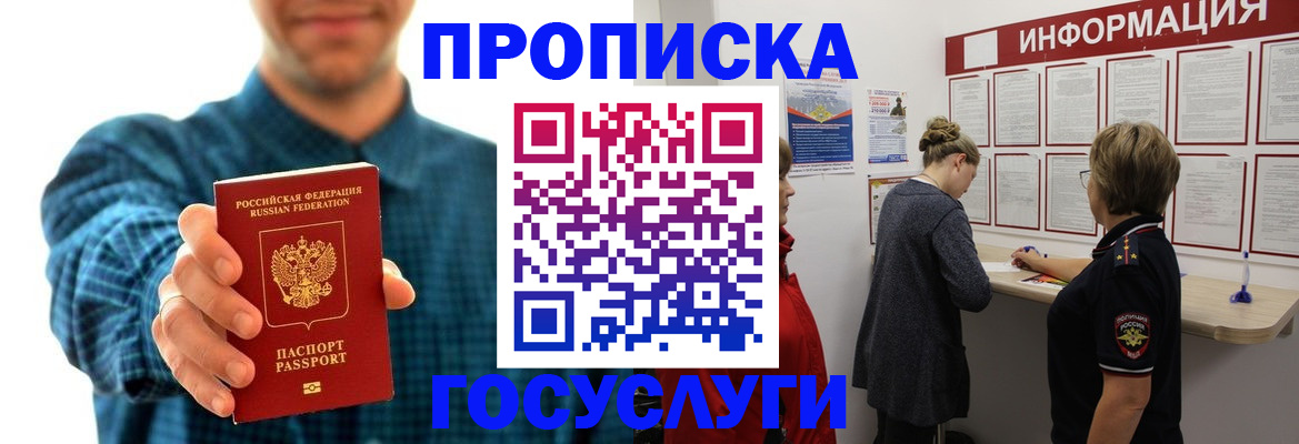 временная регистрация в квартире в Воскресенске